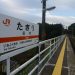 飯田線での切符の買い方！ワンマン電車と無人駅ではどうするの？